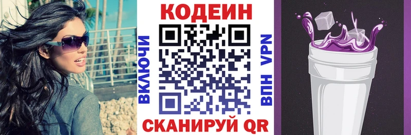Кодеин Purple Drank  Светлый 